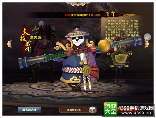 太极熊猫2太极武僧