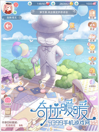 奇迹暖暖第五章