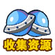 赛尔号收筹款源