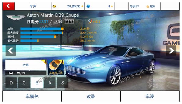 狂野飙车8阿斯顿马丁DB9改装攻略