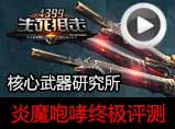 生死狙击武器盘点TOP10