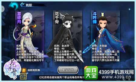 角色幻化