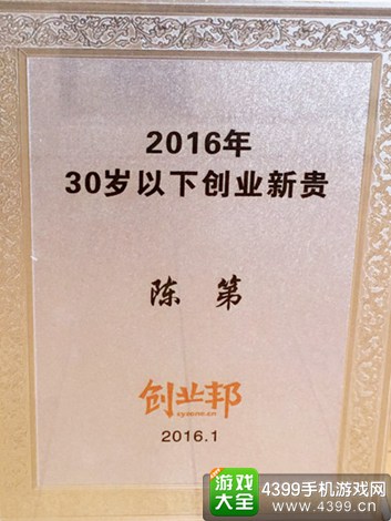 有米CEO陈第