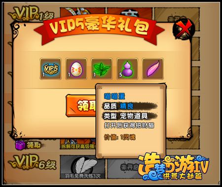 洪荒大劫篇招财猫 VIP5礼包可得
