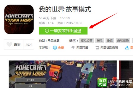 我的世界故事模式