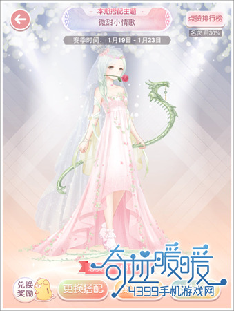 奇迹暖暖春之少女