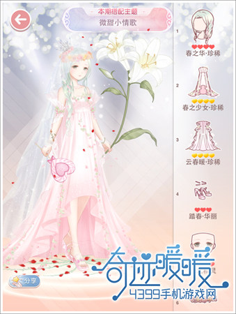 奇迹暖暖微甜小情歌