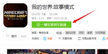 我的世界故事模式电脑版下载 PC电脑版下载安装教程