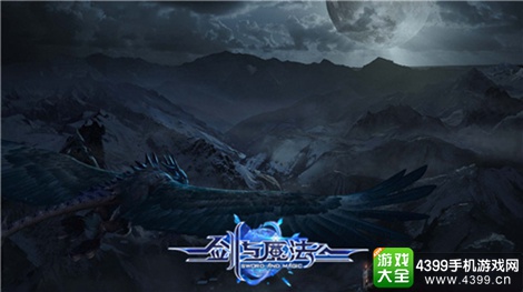 新剑与魔法手游
