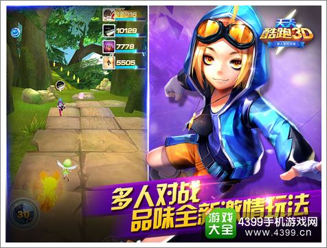 天天酷跑3D三大模式