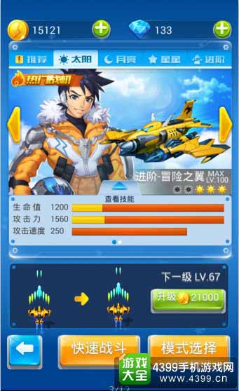 冒险之翼