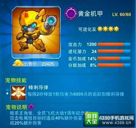 黄金机甲