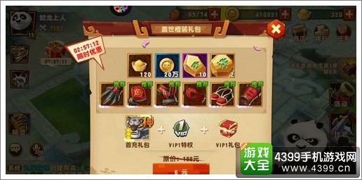功夫熊猫3充值