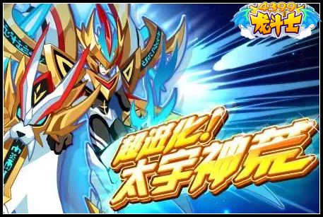 龙斗士超进化太宇神荒