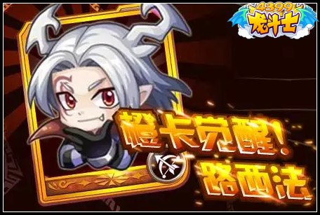 龙斗士橙卡觉醒路西法
