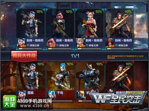 佣兵大作战