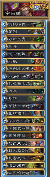 炉石传说宇宙贼