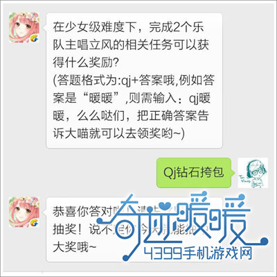 奇迹暖暖