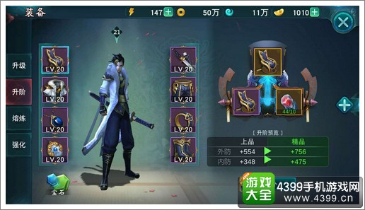 陆小凤传奇手游装备升阶