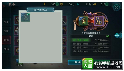 陆小凤传奇手游装备熔炼
