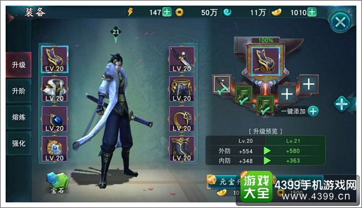 陆小凤传奇手游装备升级