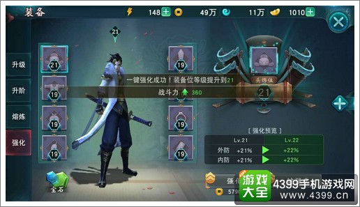 陆小凤传奇手游装备强化