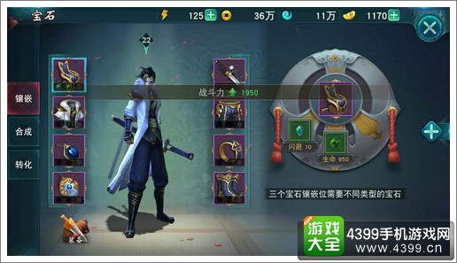 陆小凤传奇手游宝石镶嵌
