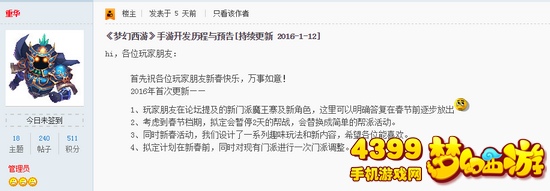 梦幻西游手游开发历程与预告