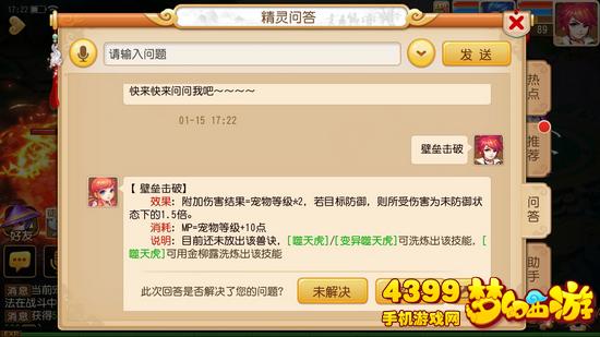 梦幻西游手游壁垒击破怎么样