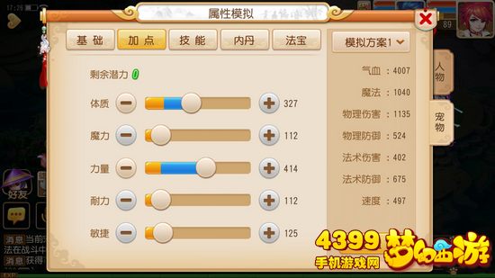 梦幻西游手游血耐壁垒宠