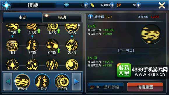 元素师技能