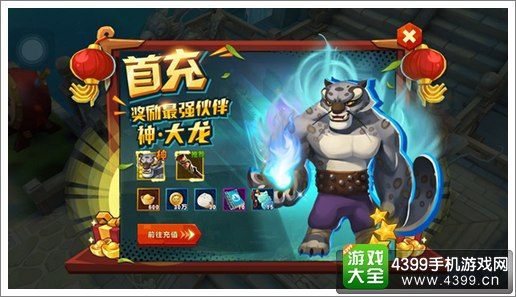 功夫熊猫3手游