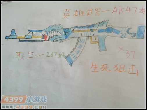 生死狙击玩家手绘—ak47龙影