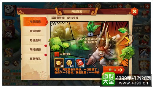 功夫熊猫3手游