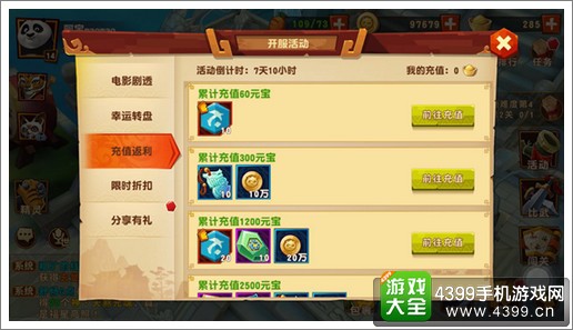 功夫熊猫3手游