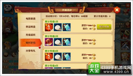 功夫熊猫3手游