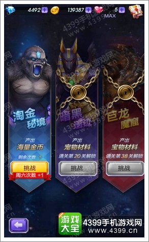 天天酷跑3D剧情模式