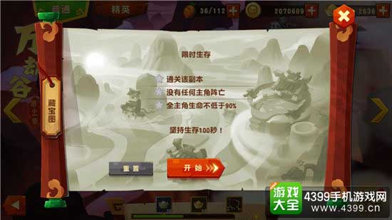 限时生存