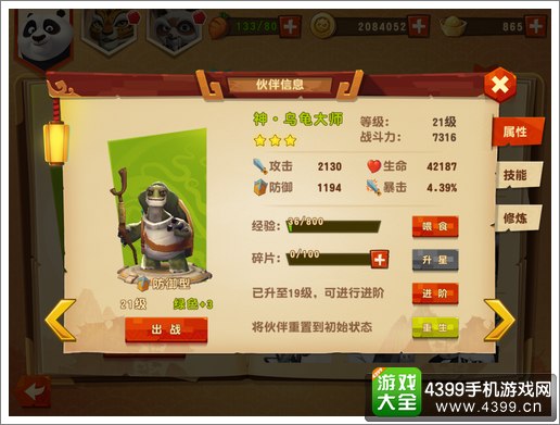 功夫熊猫3手游伙伴