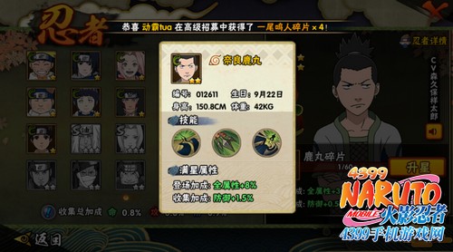 火影忍者手游鹿丸