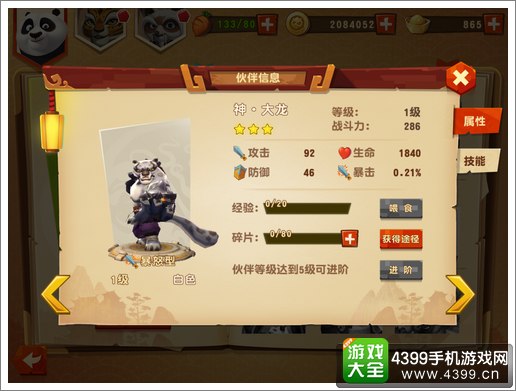 功夫熊猫3伙伴哪个好