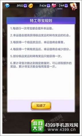 天天酷跑3D寻宝系统
