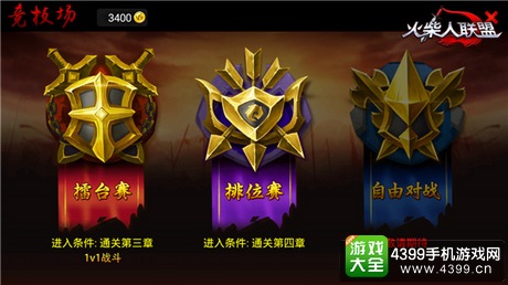 火柴人联盟排位赛