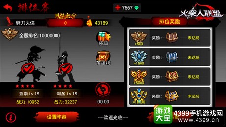 火柴人联盟排位赛规则