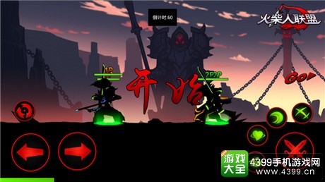 火柴人联盟排位赛战斗