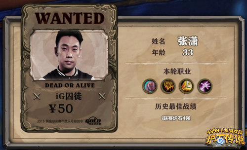 炉石传说黄金总决赛