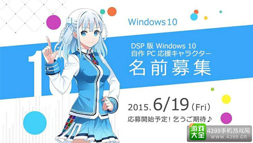微软日本推出的Windows10二次元形象