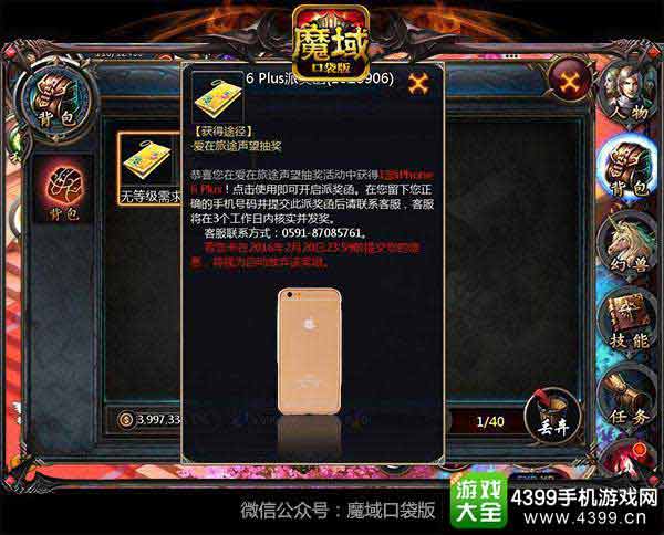 魔域口袋版