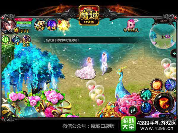 魔域口袋版