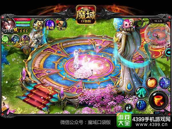 魔域口袋版